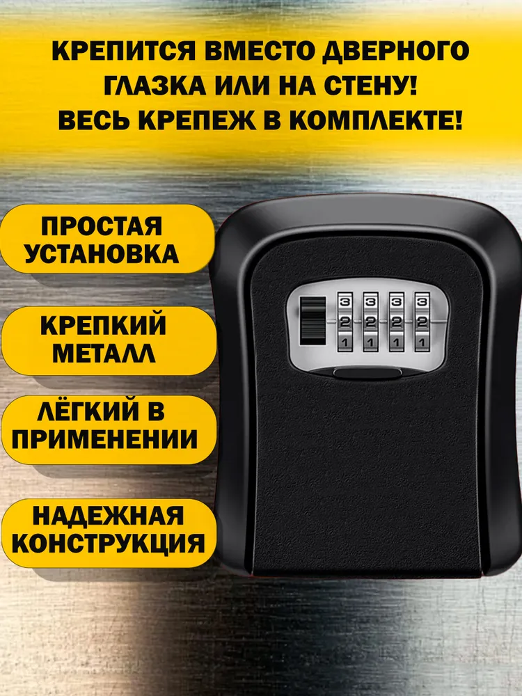 Мини сейф для ключей